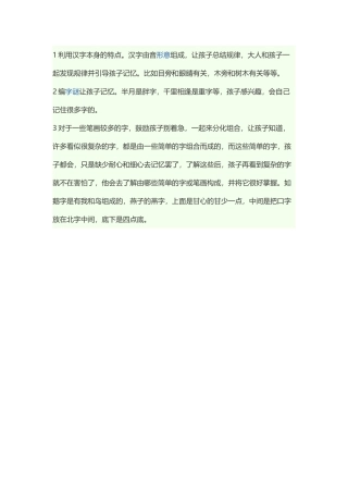 怎样让一年级的学生识字