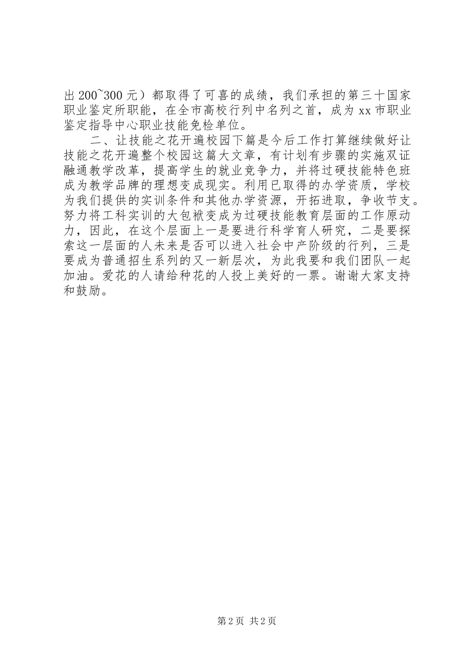 副主任竞聘演讲稿(精选)_第2页