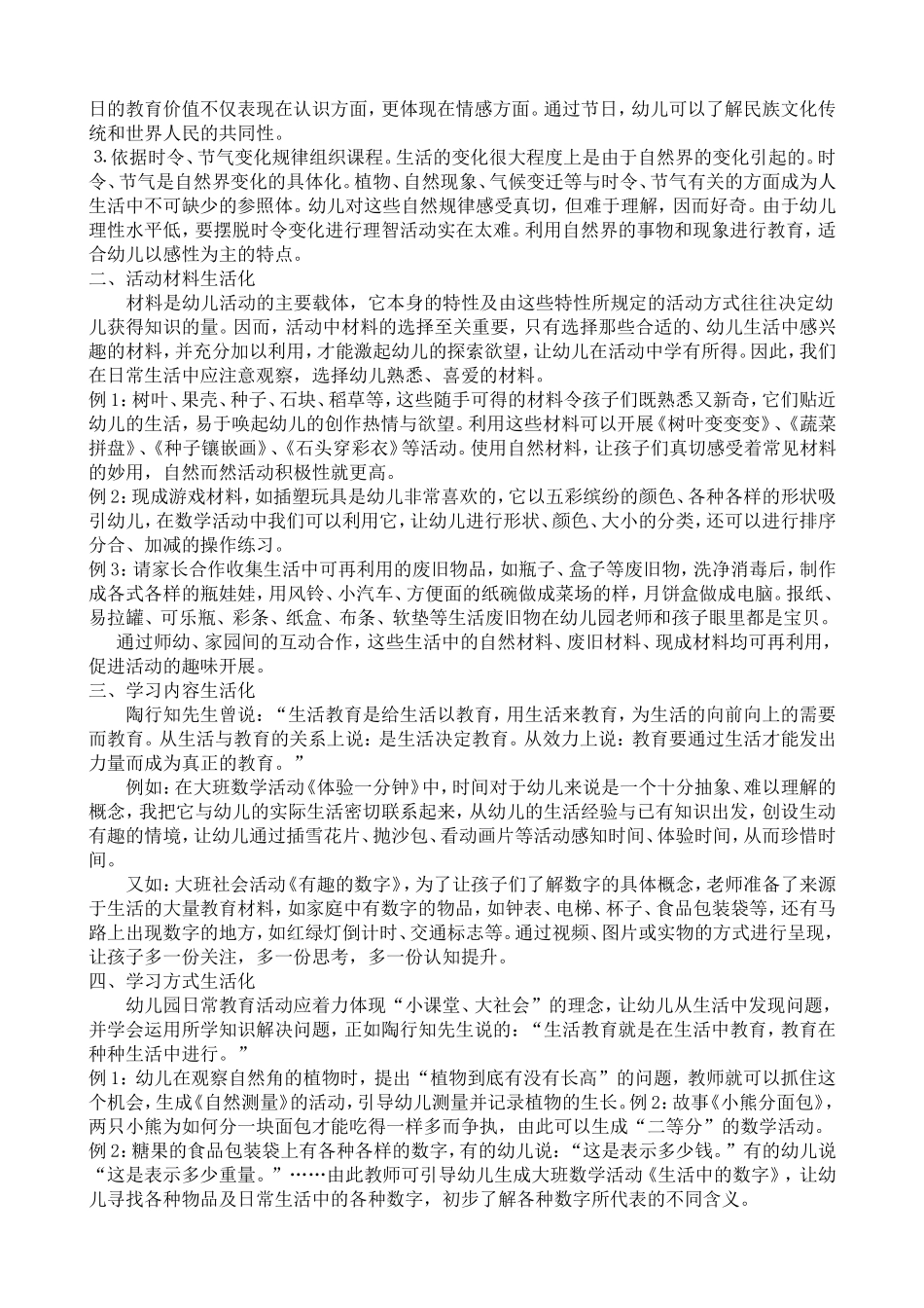 浅析陶行知生活教育理论在幼儿园中的实践_第2页