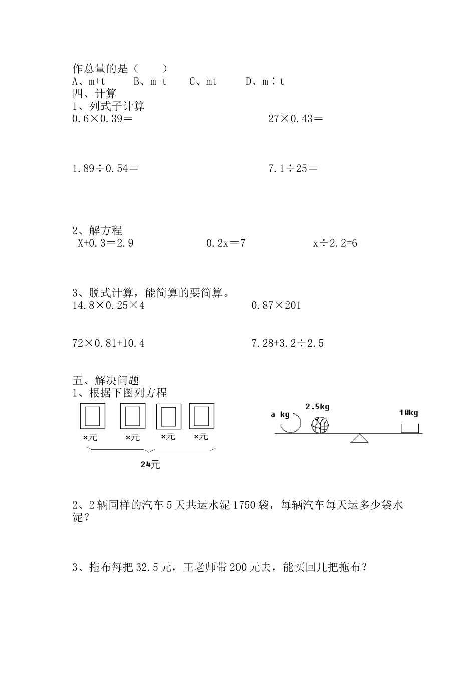 五年数学试题_第2页
