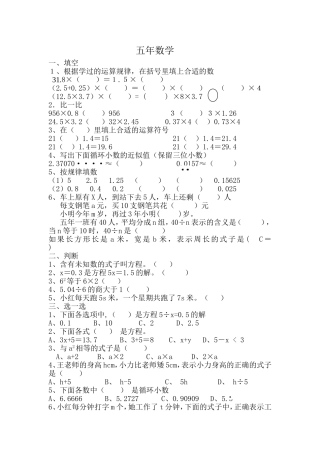 五年数学试题