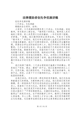 法律援助者创先争优致辞演讲稿