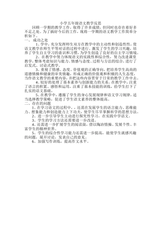 小学五年级语文教学反思