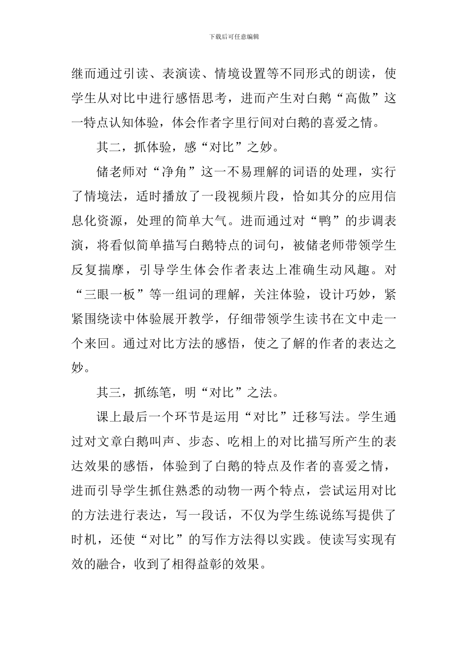 人教版四年级语文上册《白鹅》第二课时评课稿_第2页