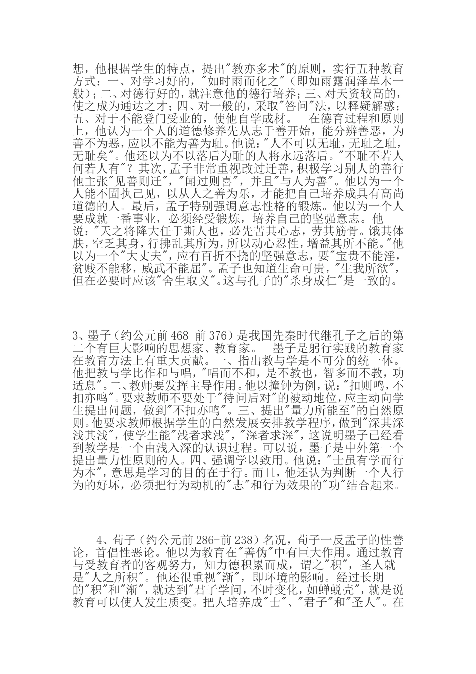 古代教育名家思想集萃_第2页