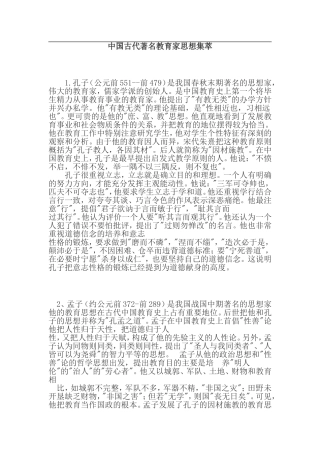 古代教育名家思想集萃