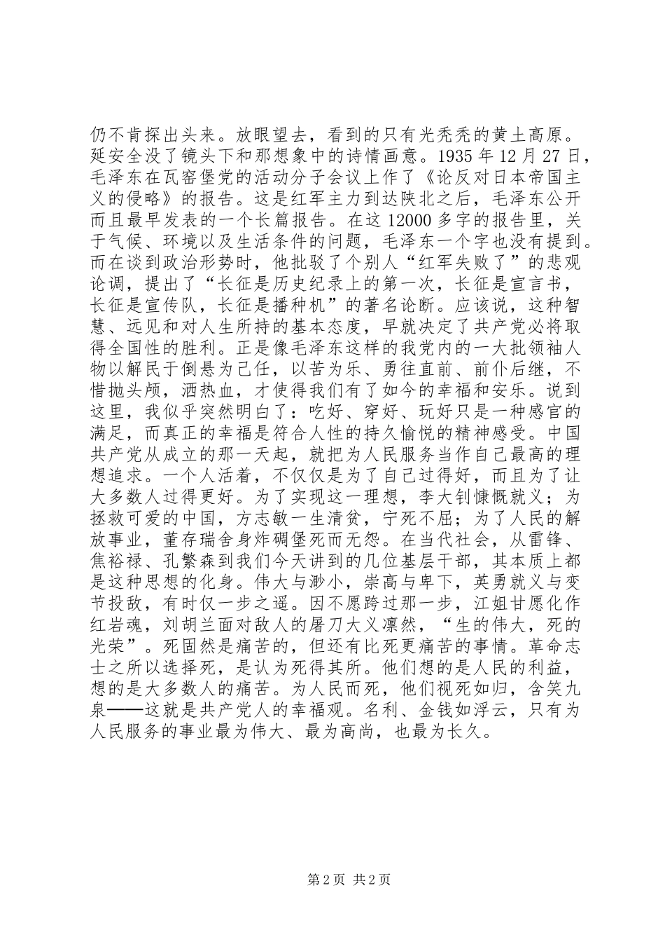 党员干部廉洁自律演讲稿范文_第2页