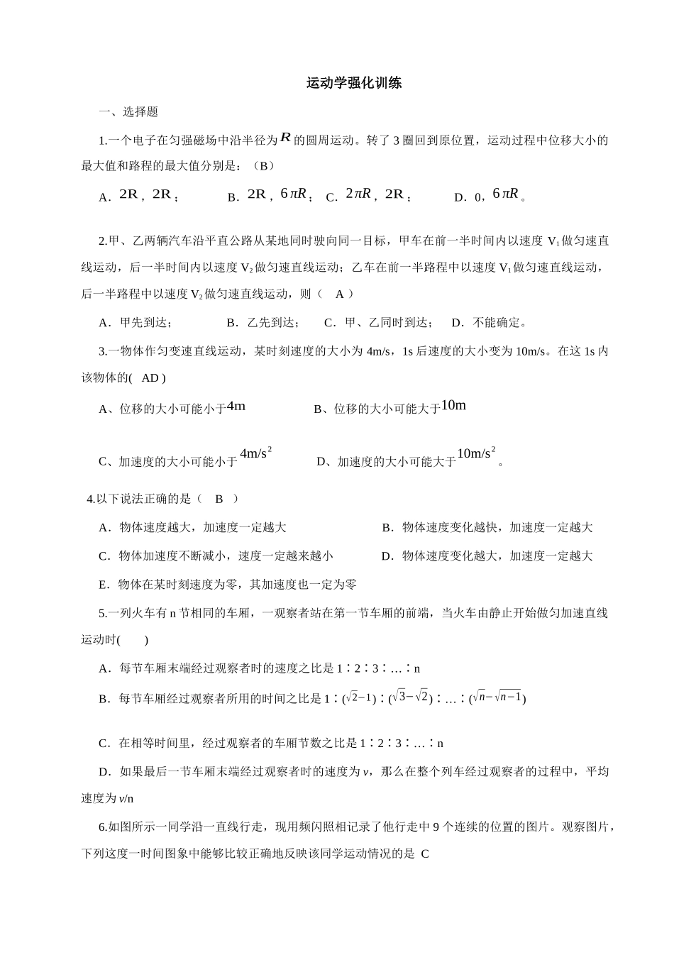 暑假直线运动练习题_第1页