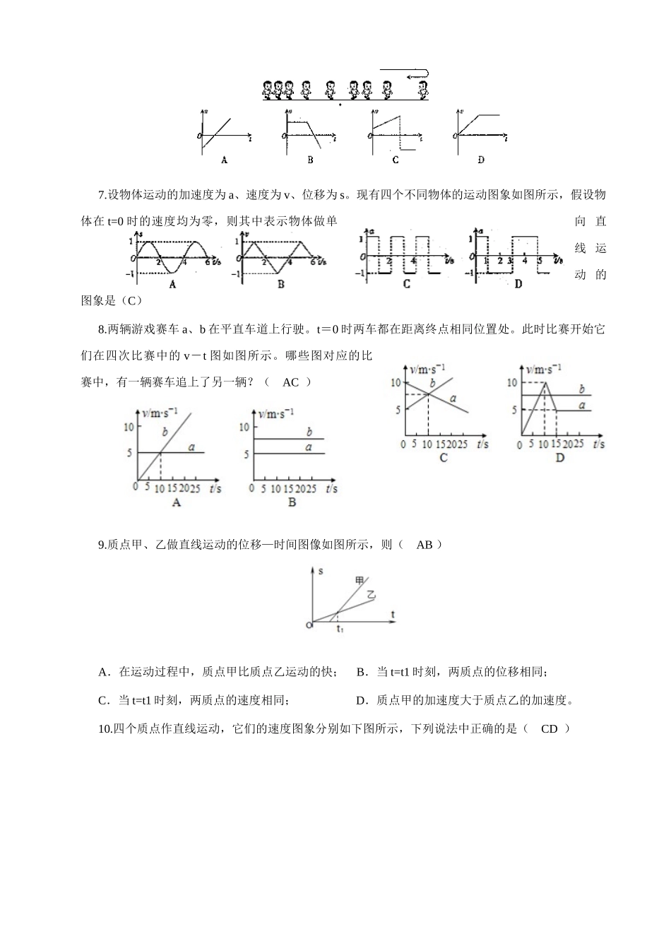 暑假直线运动练习题_第2页