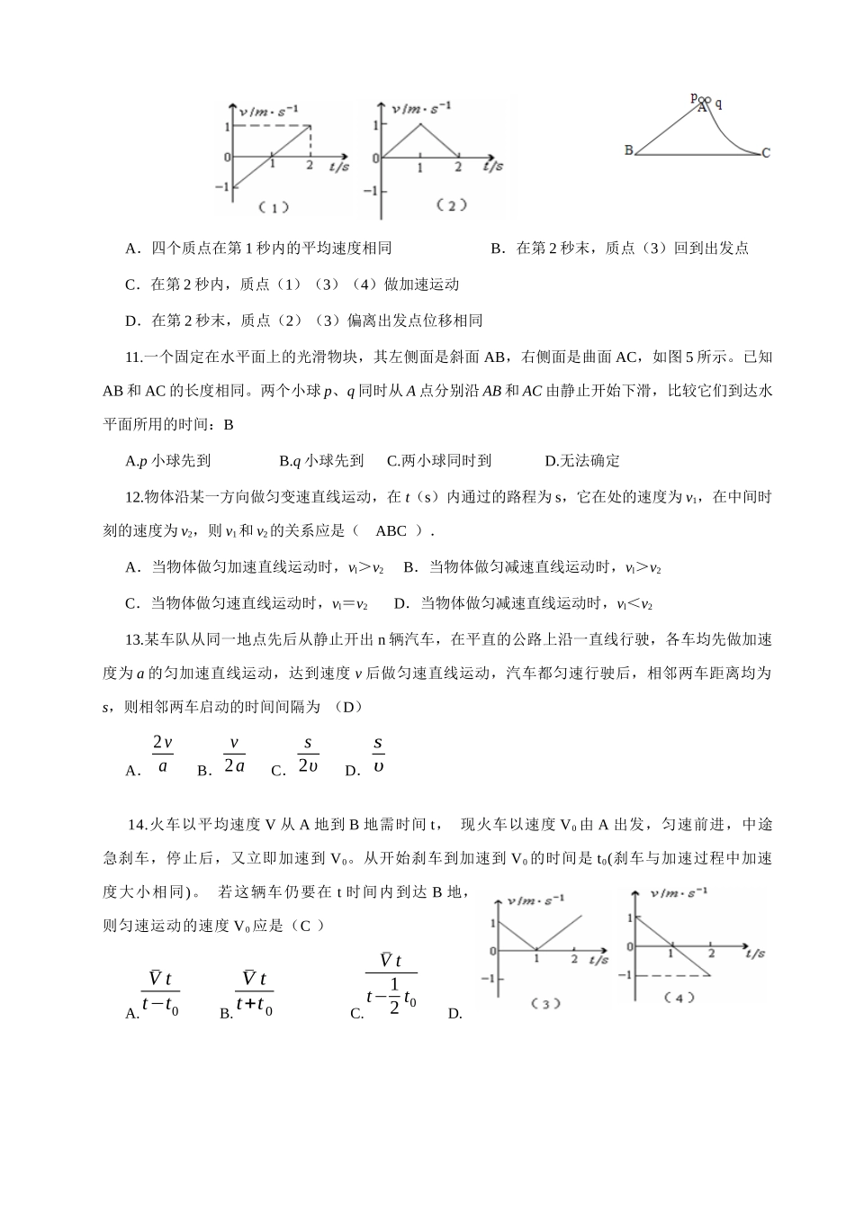 暑假直线运动练习题_第3页