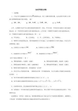 暑假直线运动练习题