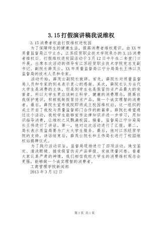 3.15打假演讲稿我说维权