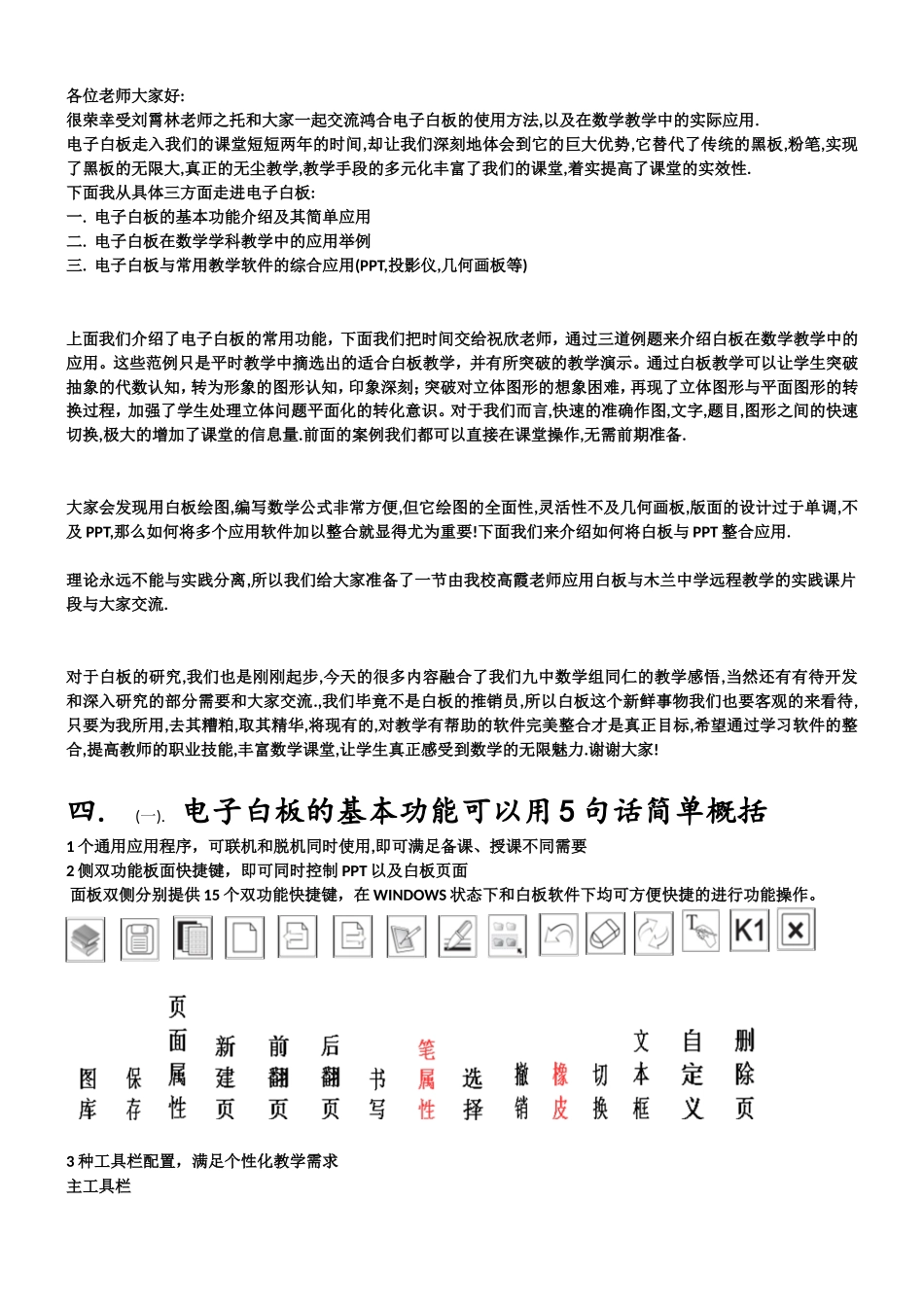 电子白板讲座zhong_第1页