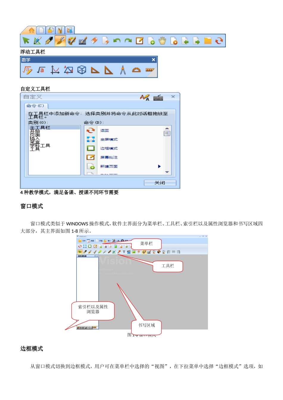 电子白板讲座zhong_第2页