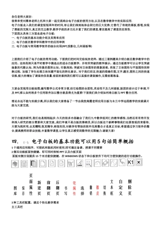 电子白板讲座zhong