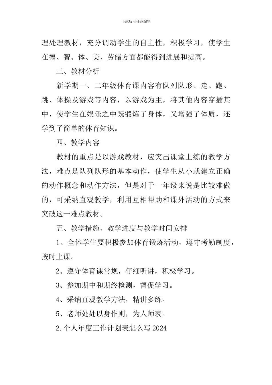 个人年度工作计划表怎么写2024_第2页