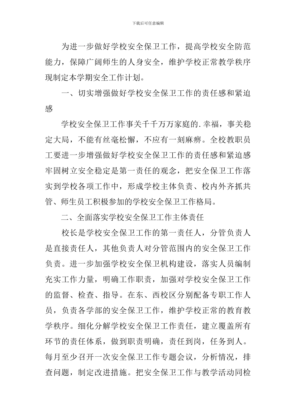个人年度工作计划表怎么写2024_第3页