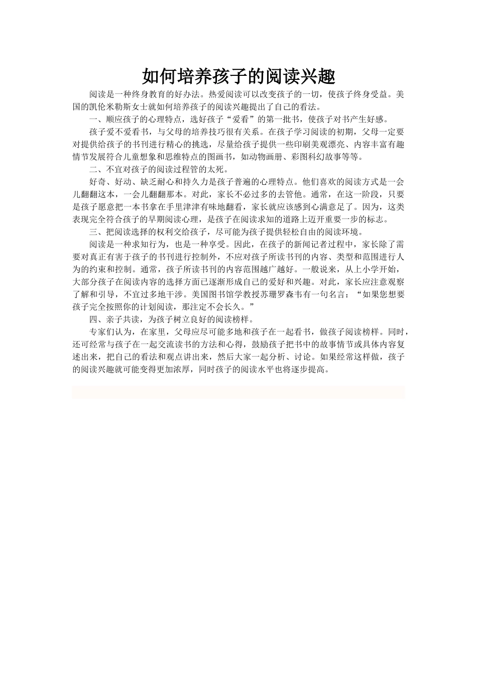 如何培养孩子的阅读兴趣_第1页