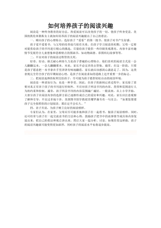 如何培养孩子的阅读兴趣