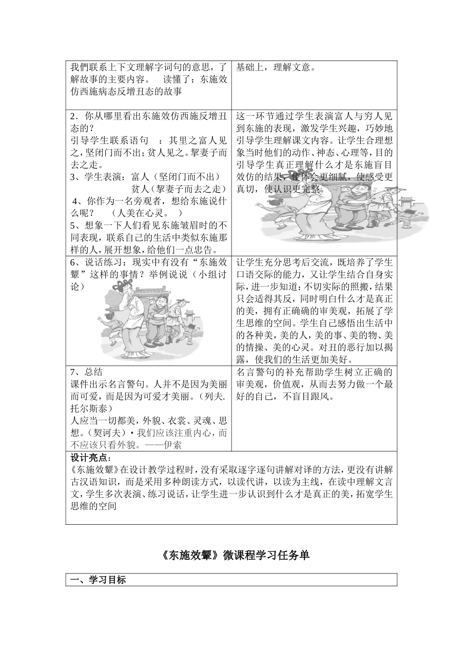 《东施效颦》微课设计_第2页