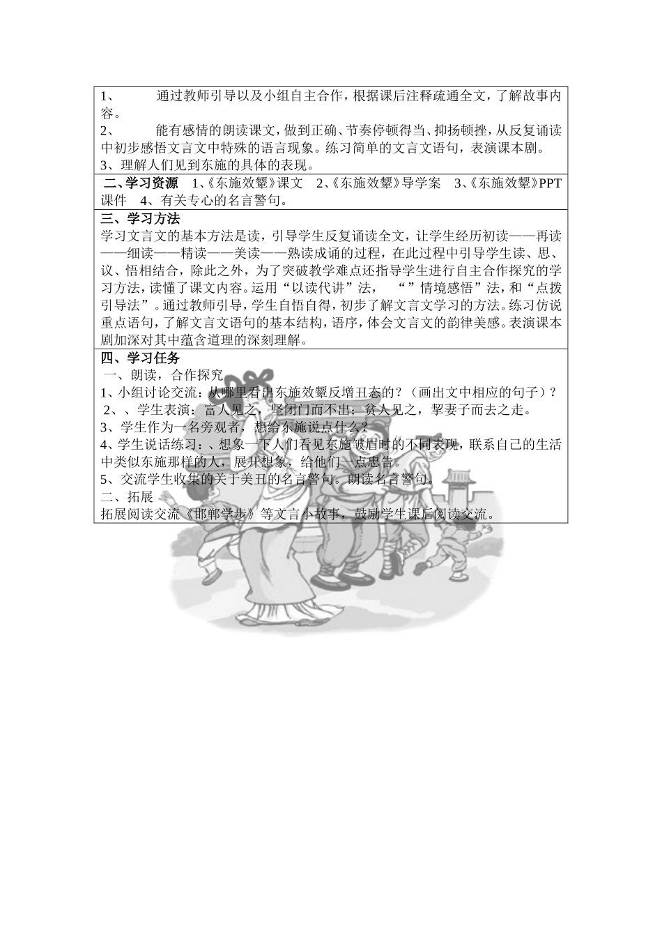 《东施效颦》微课设计_第3页