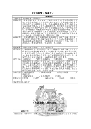 《东施效颦》微课设计