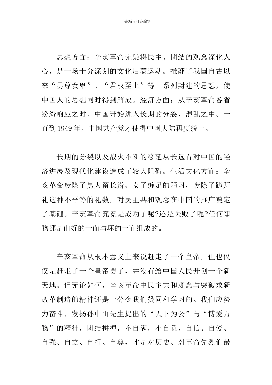 铭记辛亥巨变-践行青年责任作文_第2页