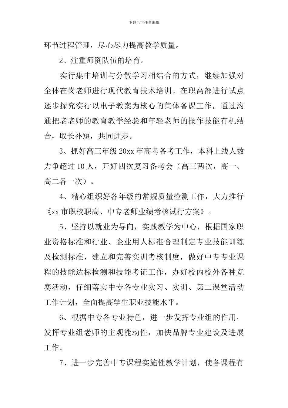 中职学校工作计划报告_第2页