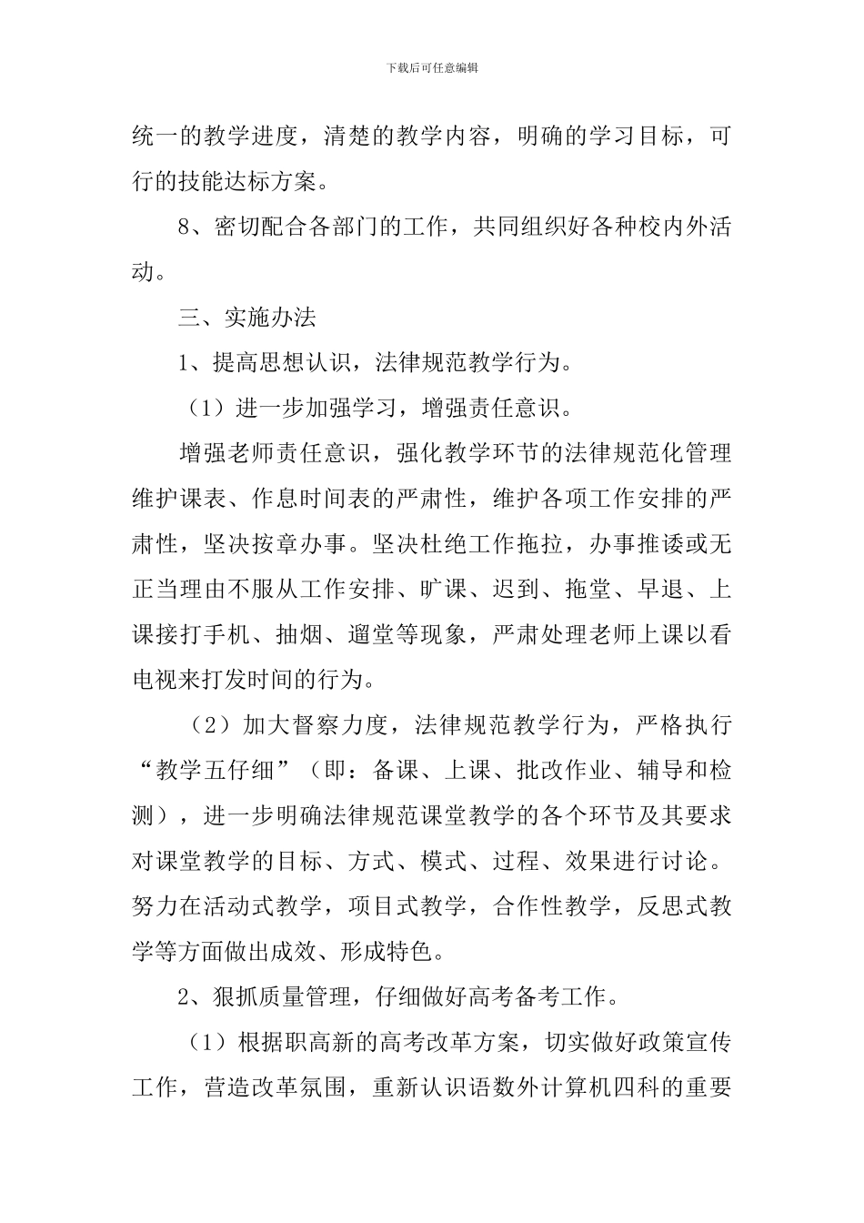 中职学校工作计划报告_第3页