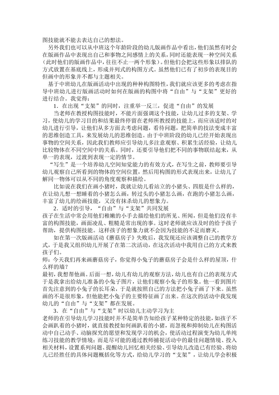 幼儿版画构图的自由与支架_第2页