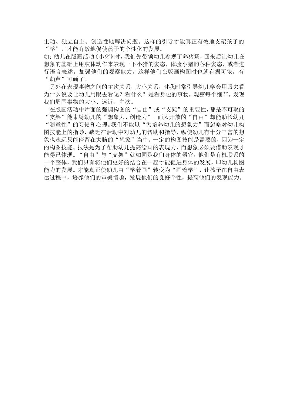 幼儿版画构图的自由与支架_第3页