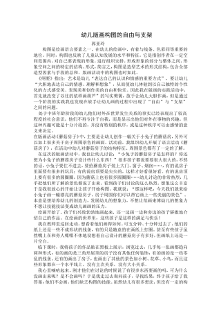 幼儿版画构图的自由与支架