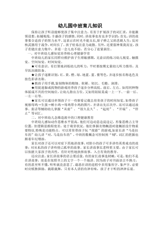 幼儿园中班育儿知识