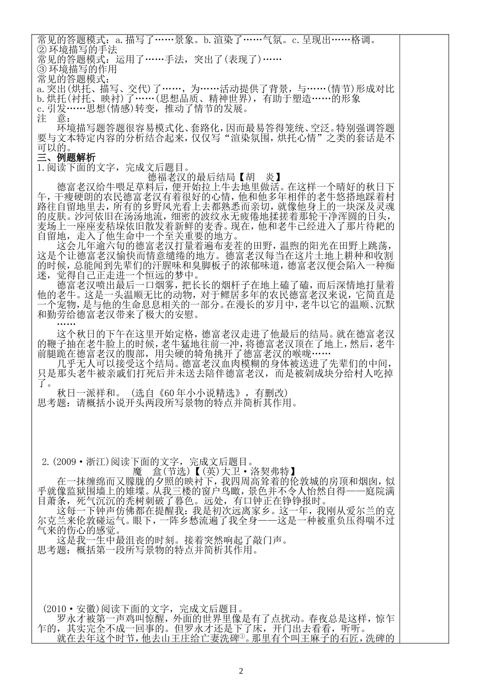 小说环境(2)_第2页