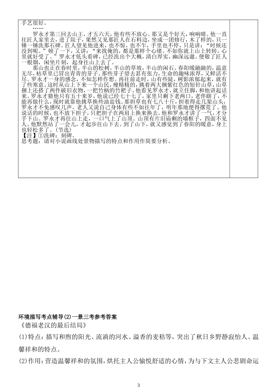 小说环境(2)_第3页