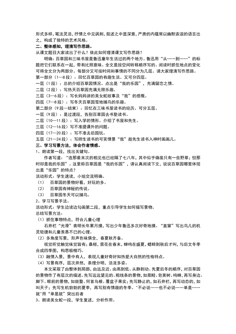 从百草园到三味书屋教学设计二_第2页