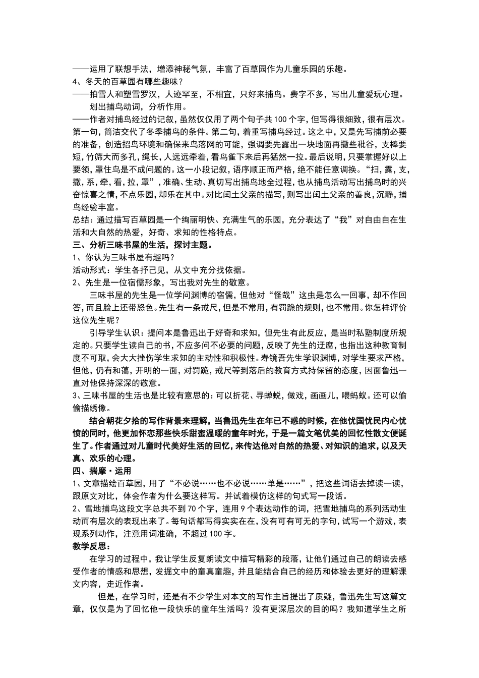 从百草园到三味书屋教学设计二_第3页