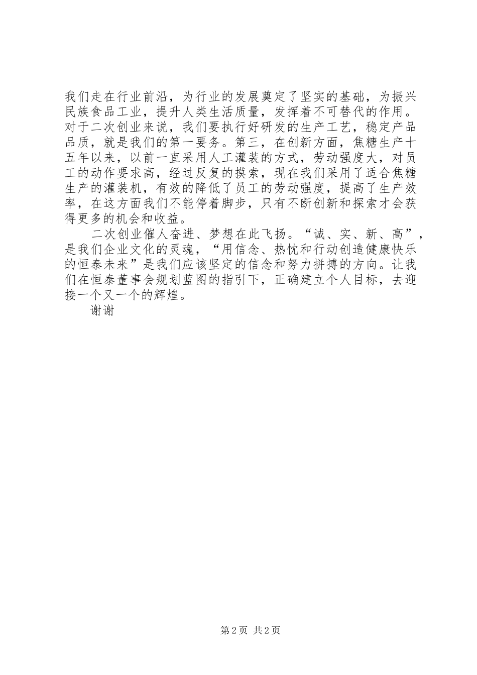 二次培训演讲致辞_第2页