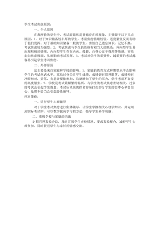 学生考试焦虑原因