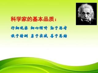 教科版科学听听声音PPT课件