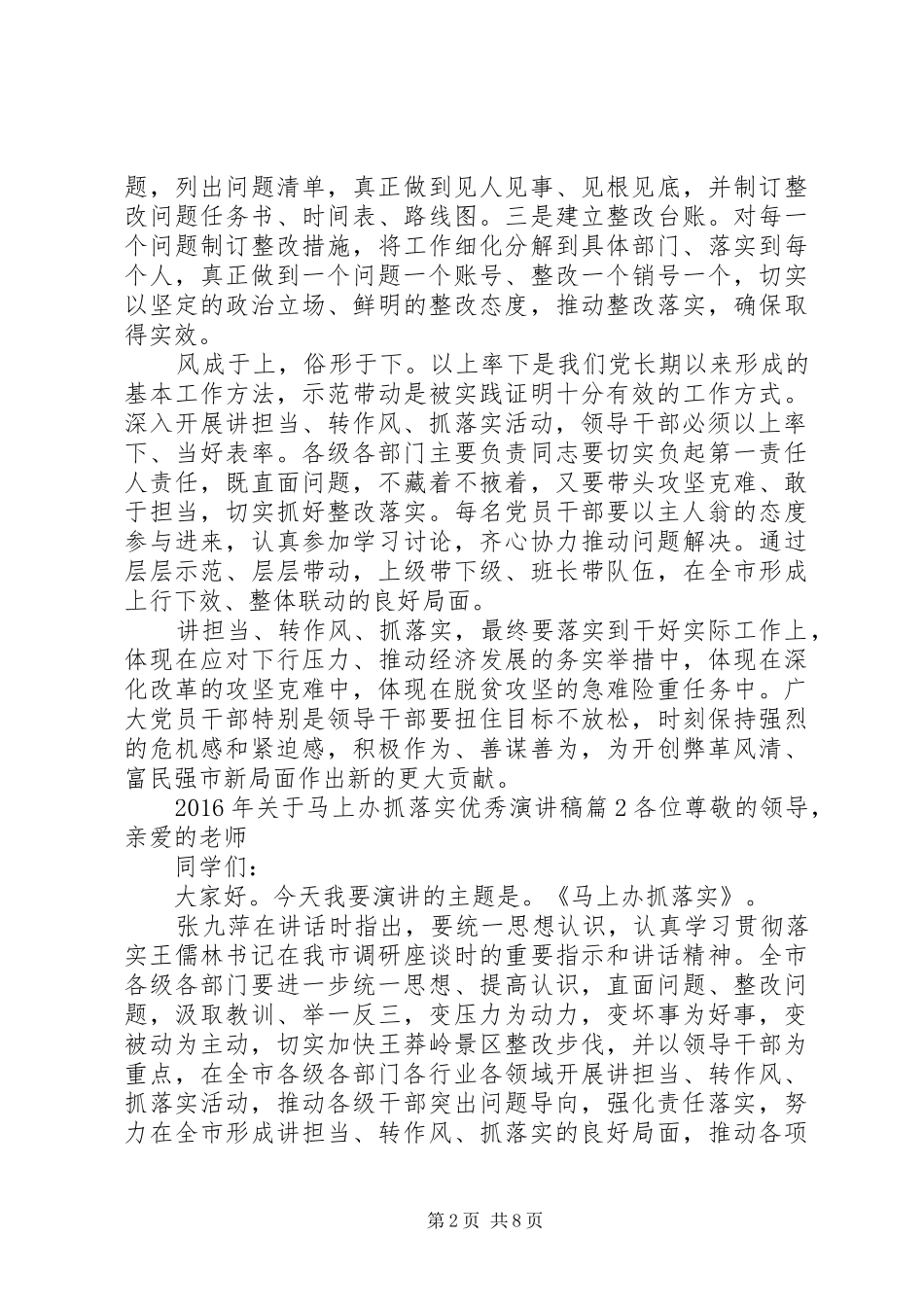 XX年关于马上办抓落实优秀演讲稿范文_第2页
