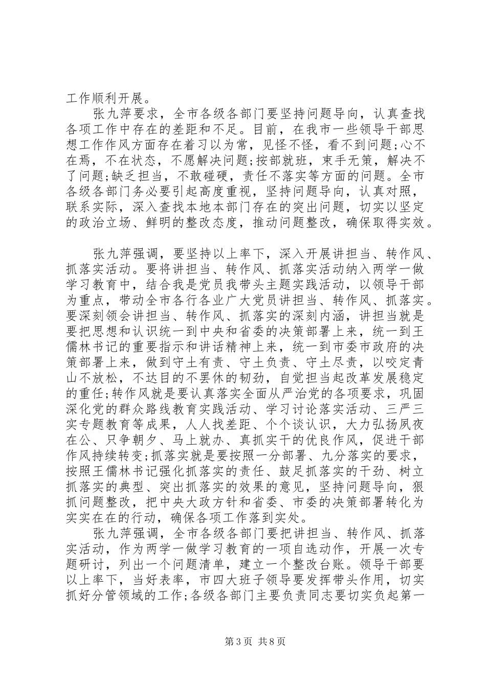 XX年关于马上办抓落实优秀演讲稿范文_第3页