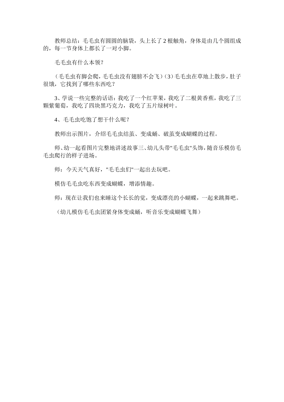 小班语言《毛毛虫》_第2页