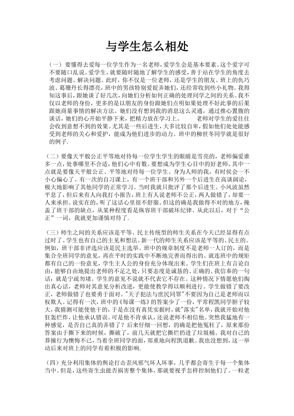 与学生怎么相处_第1页