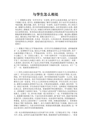 与学生怎么相处