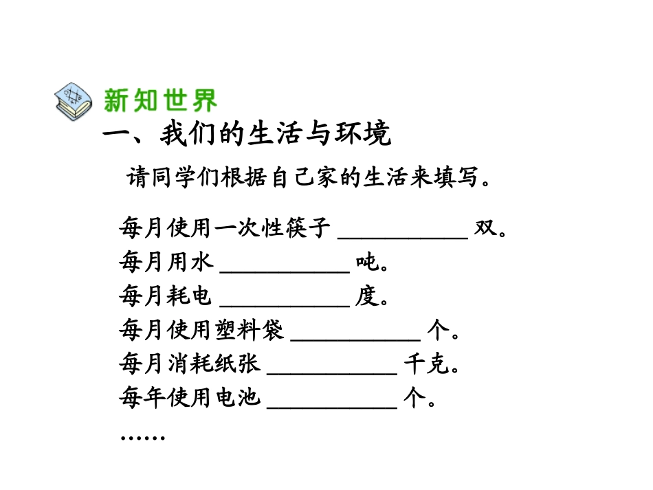 我们能为地球做什么PPT课件_第3页