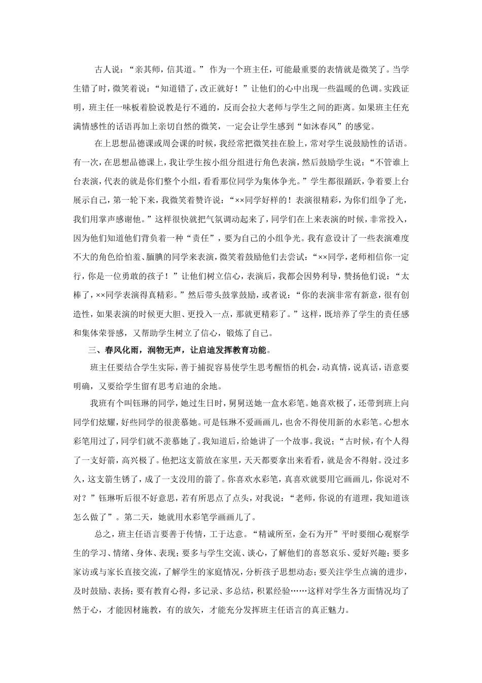 浅谈班主任语言的艺术技巧_第2页