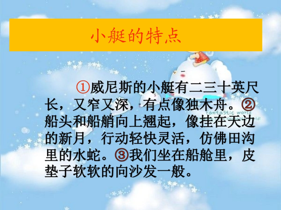 五下威尼斯的小艇4_第3页