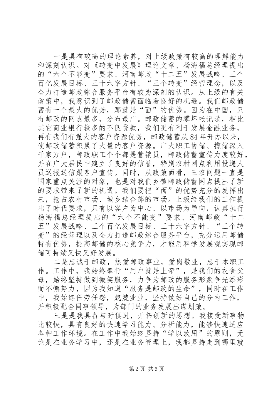 工商所长竞聘演讲范文20XX年字_第2页