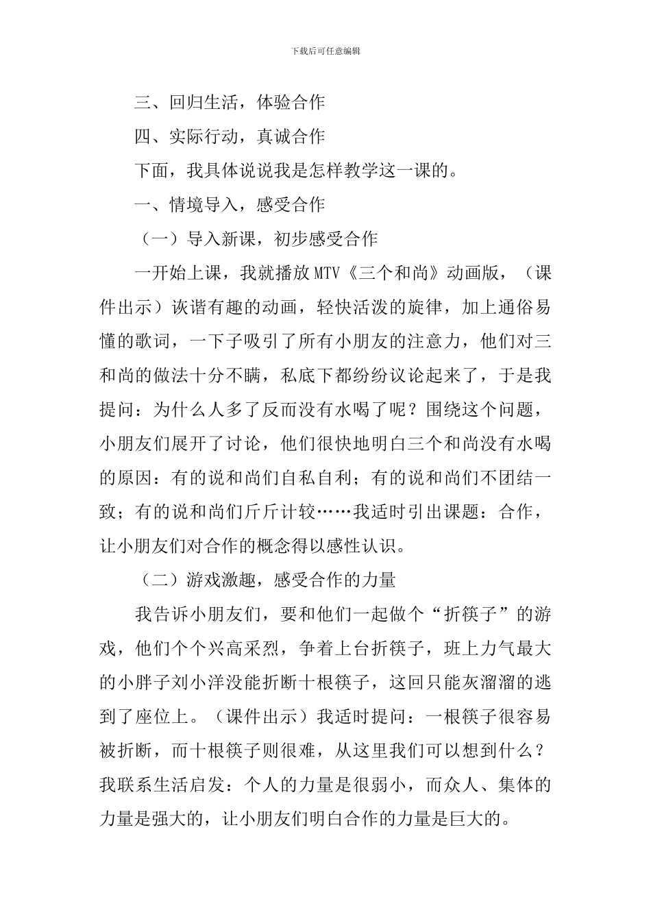 六年级下册《14学会合作》说课稿范文_第2页
